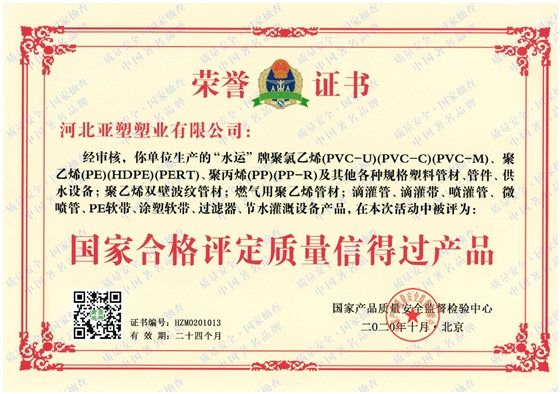 國(guó)家合格評(píng)定質(zhì)量信得過產(chǎn)品.jpg