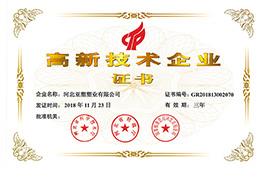 高新技術企業