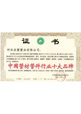 中國管材管件行業十大名牌