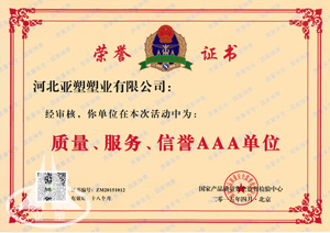  質量、服務、信譽3A單位