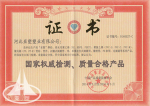  國家權威檢測、質量合格產品