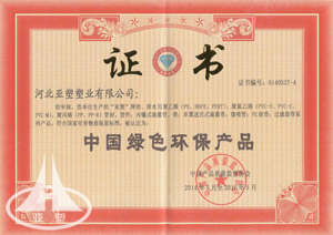 中國綠色環保產品