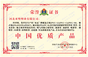 中國優質產品